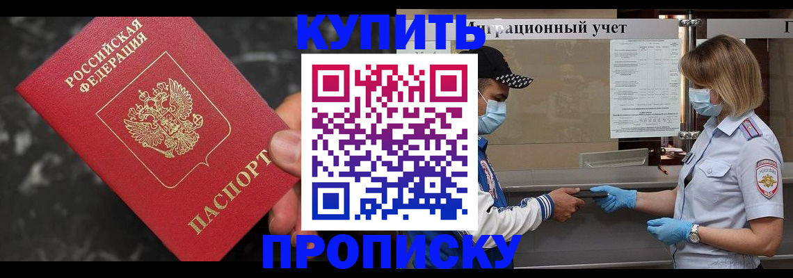 прописка паспорт в Бородино