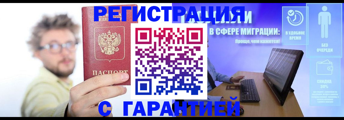 прописка для военкомата в Бородино