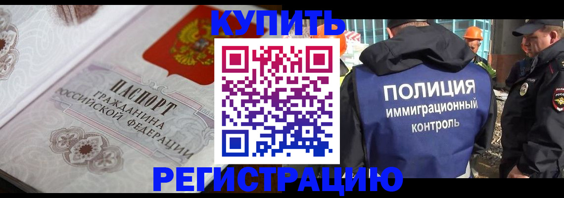 временная регистрация собственник в Бородино