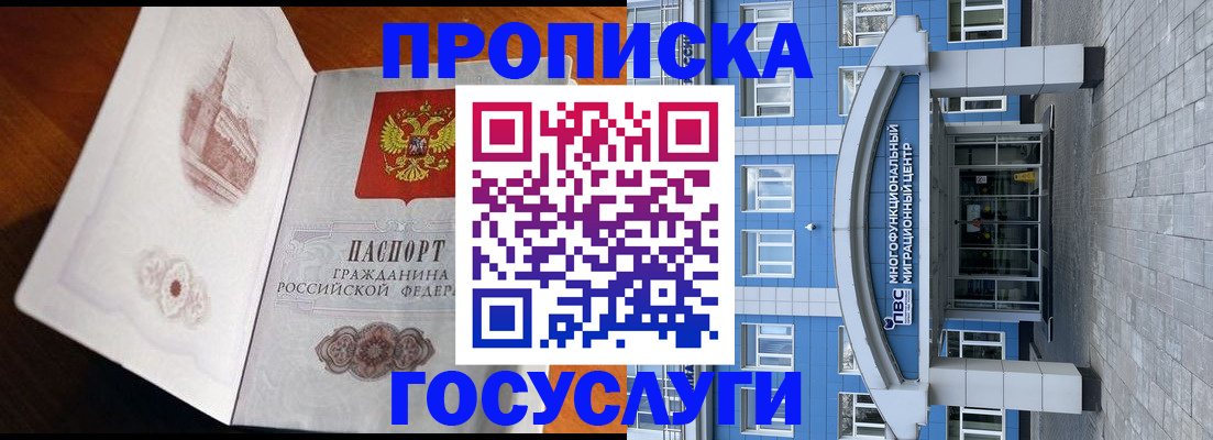 временная регистрация надежно в Бородино
